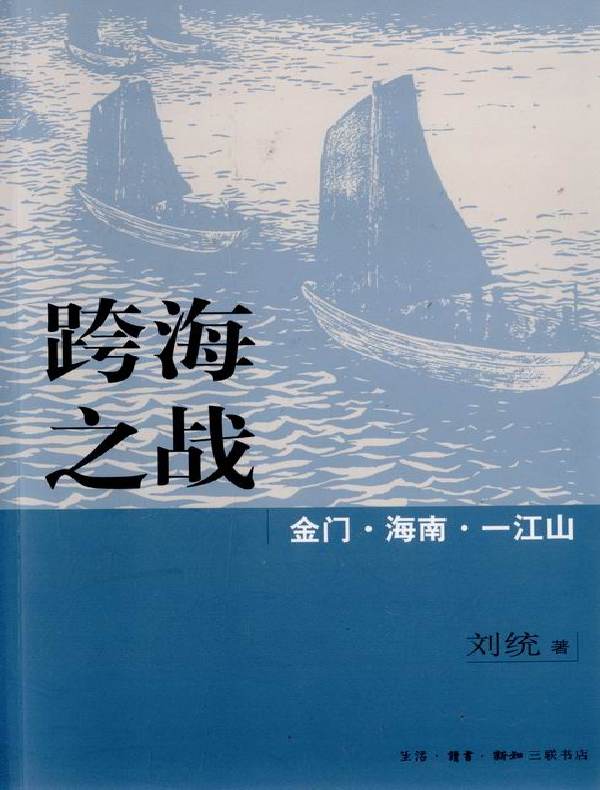 跨海之战