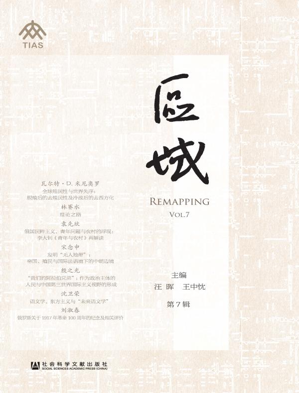 区域（总第7辑）