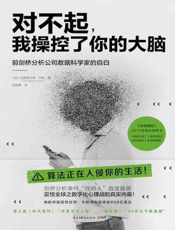 对不起，我操控了你的大脑