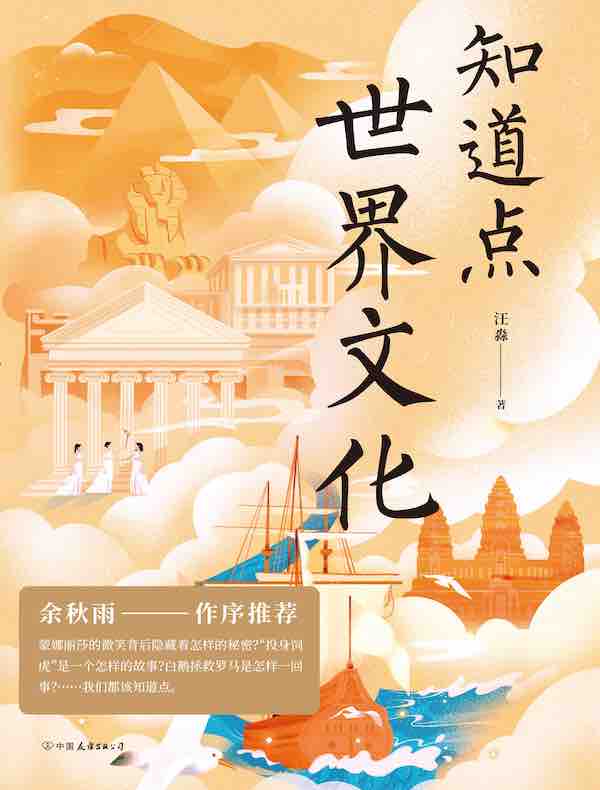 知道点世界文化