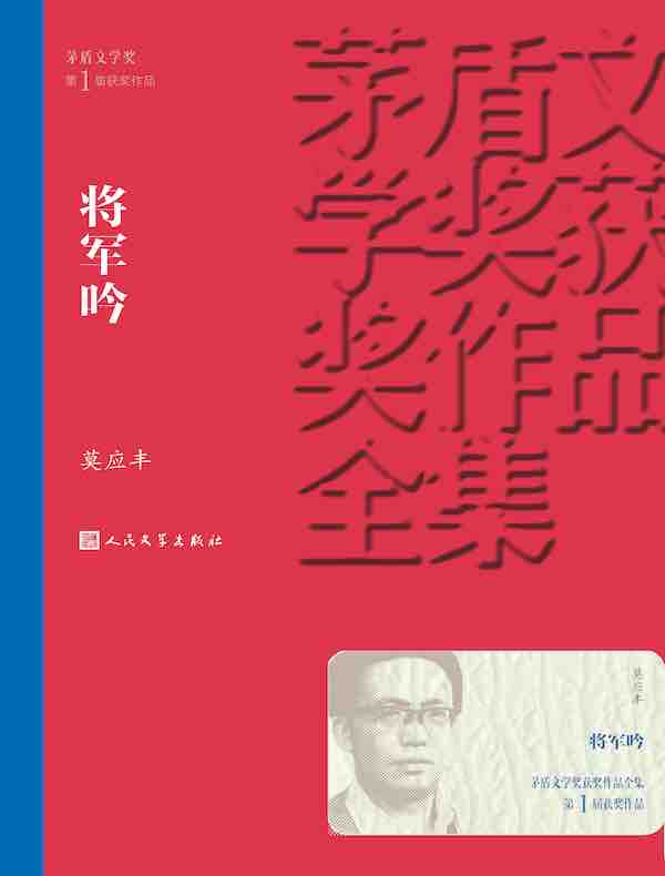 将军吟