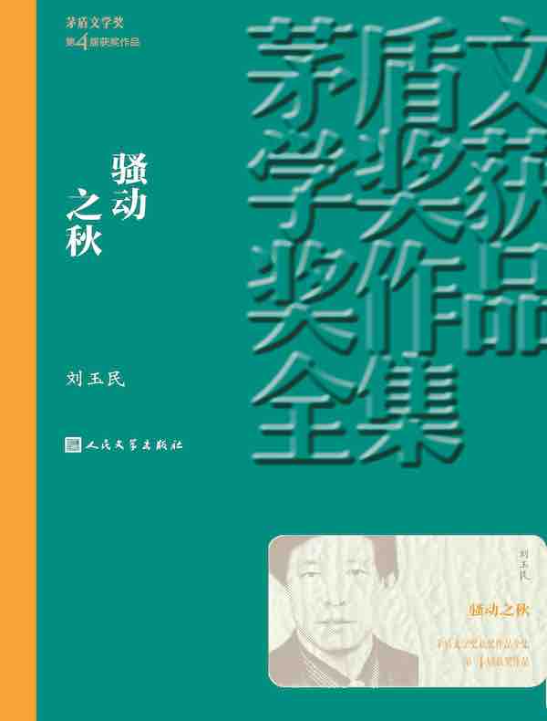 骚动之秋