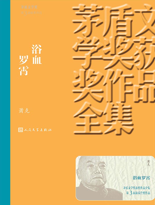 浴血罗霄