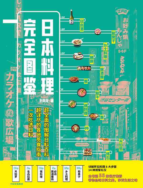 日本料理完全图鉴