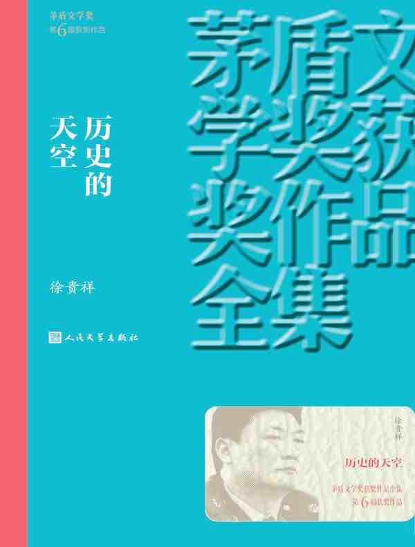历史的天空