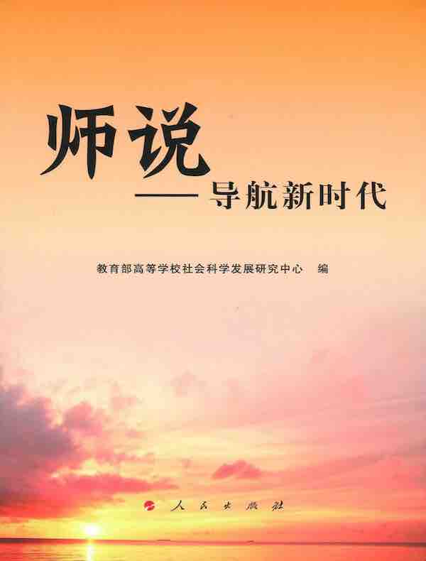 师说：导航新时代