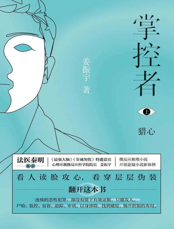 掌控者（上）