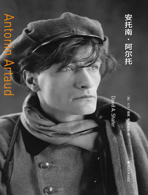 安托南·阿尔托