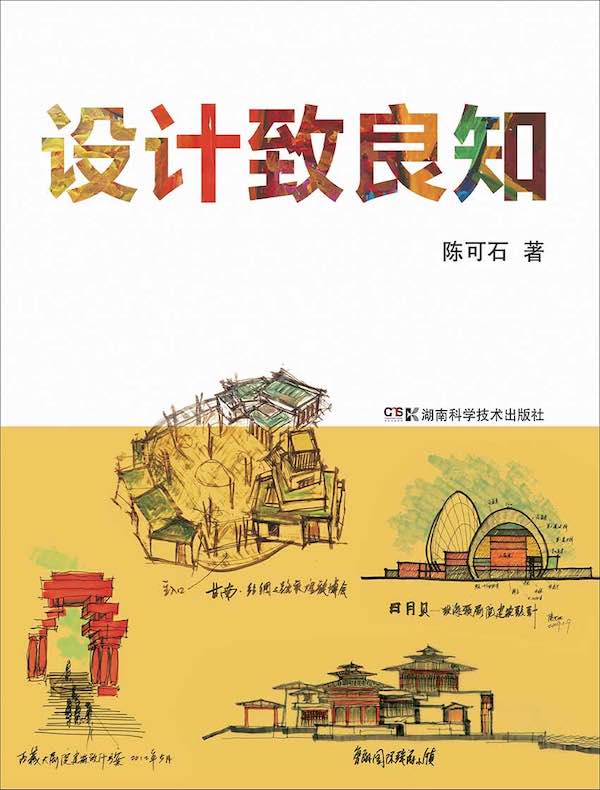 设计致良知