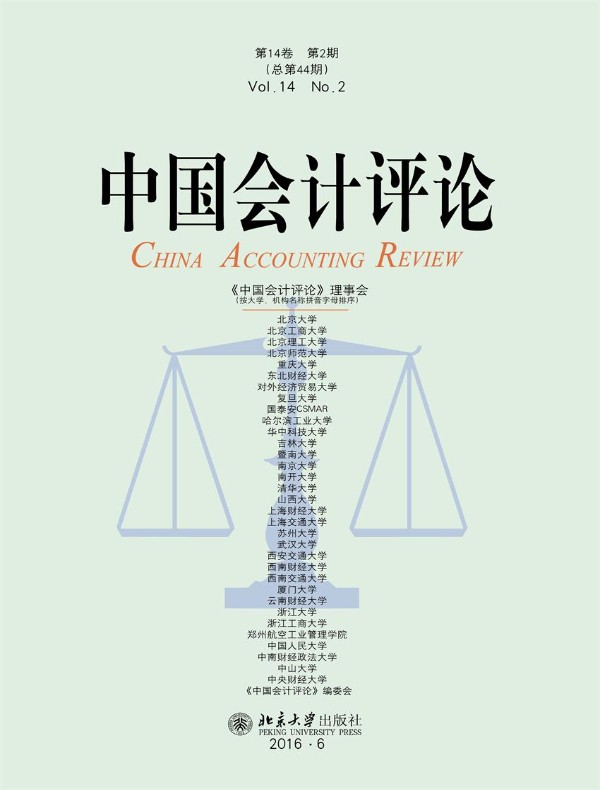 中国会计评论（总第44期）