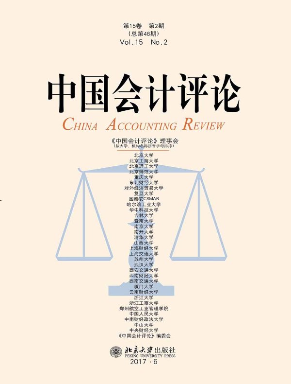中国会计评论（总第48期）