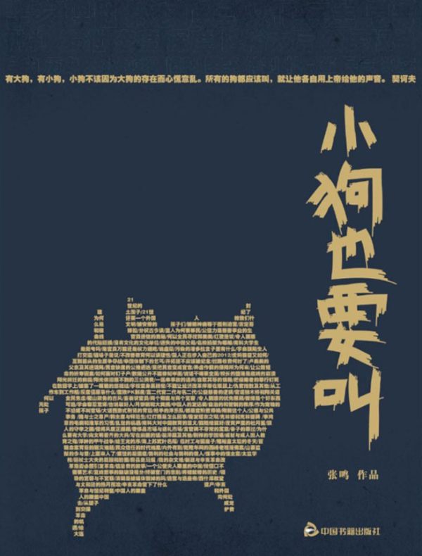 小狗也要叫