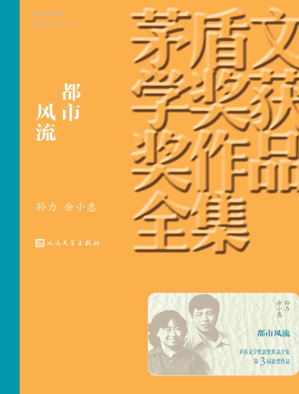 都市风流