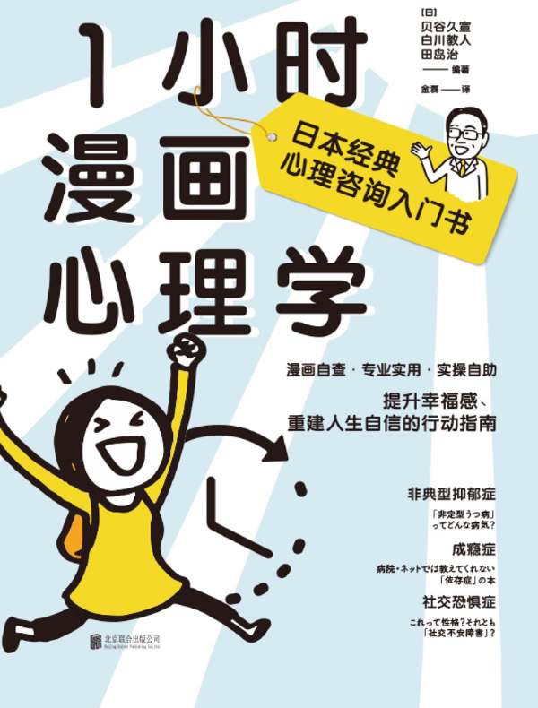 1小时漫画心理学