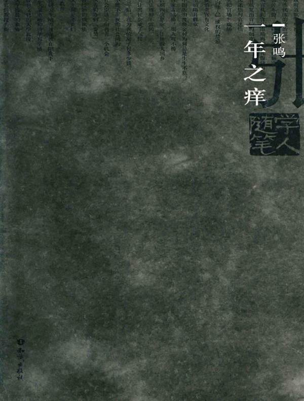 一年之痒