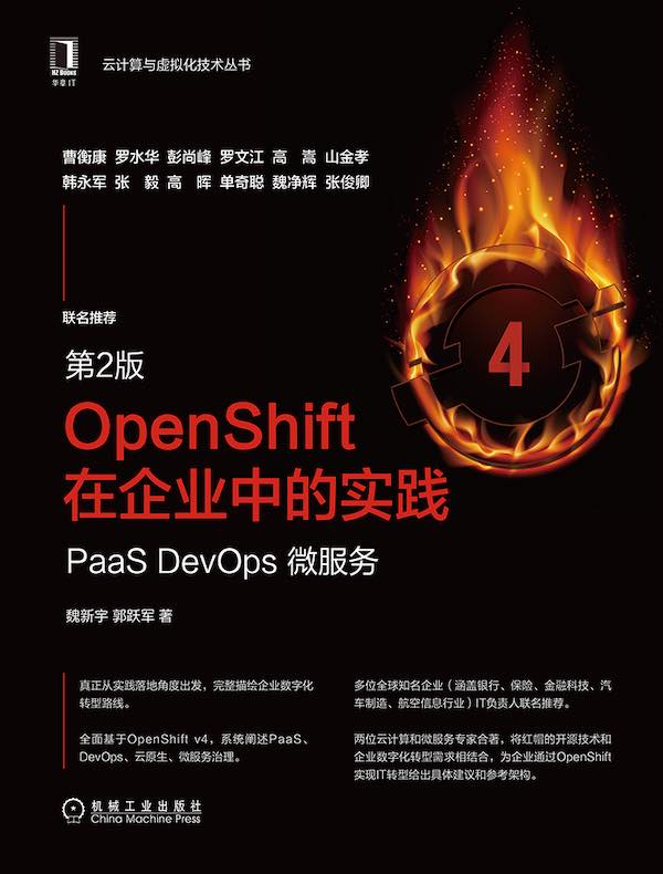 OpenShift在企业中的实践