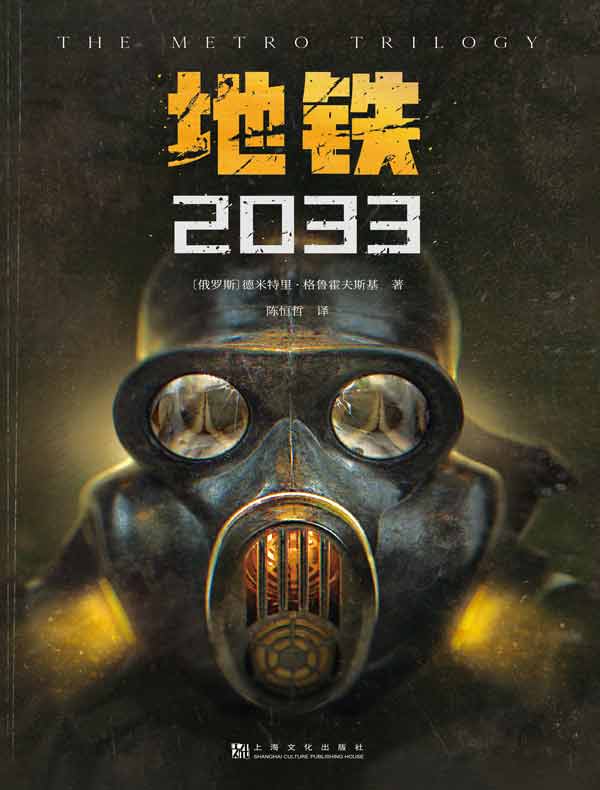 地铁2033