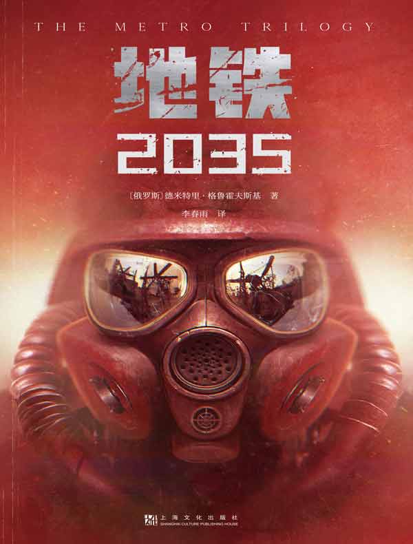 地铁2035