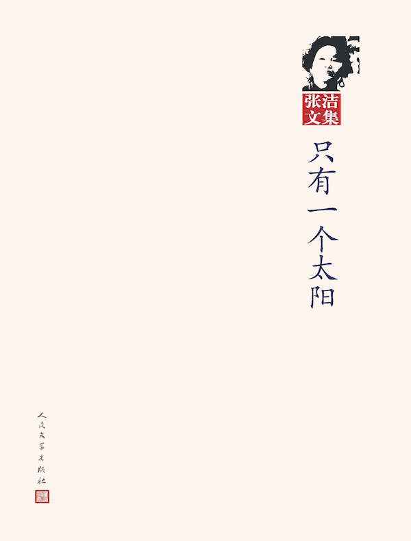 只有一个太阳