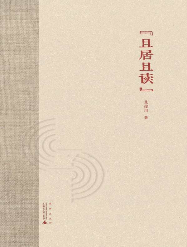 且居且读