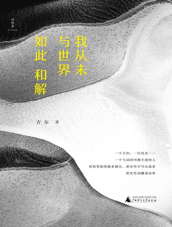 我从未与世界如此和解