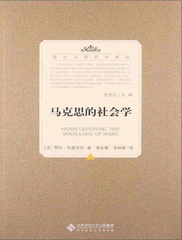 马克思的社会学