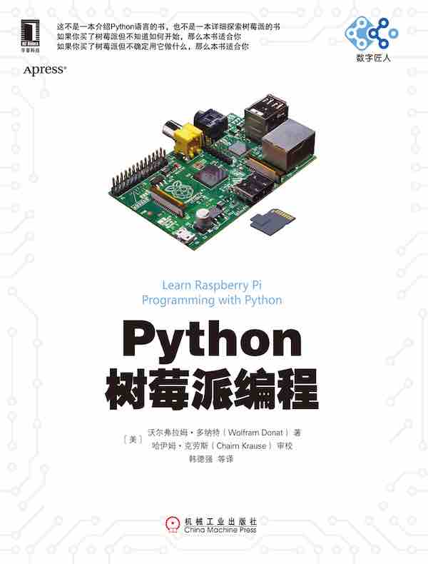 Python树莓派编程