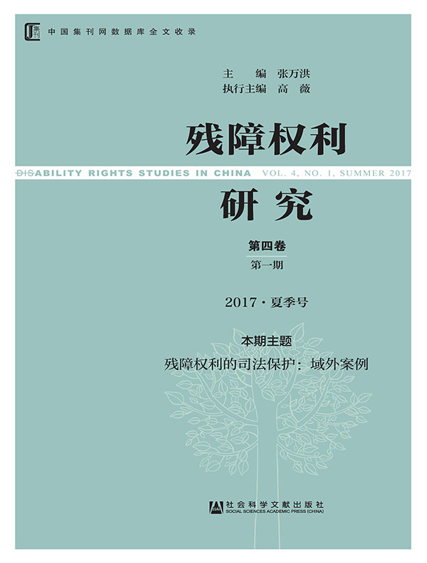 残障权利研究（第六辑）