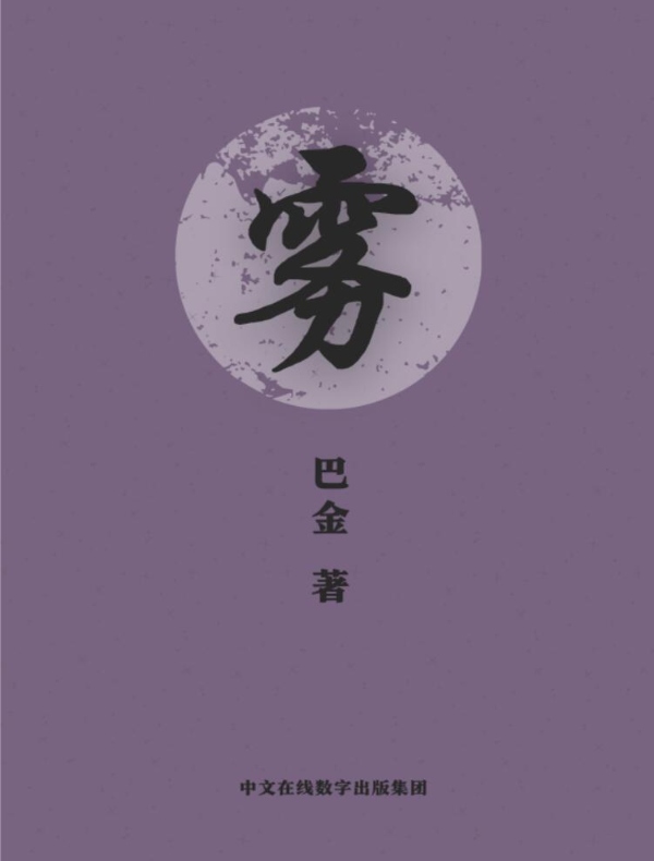 雾