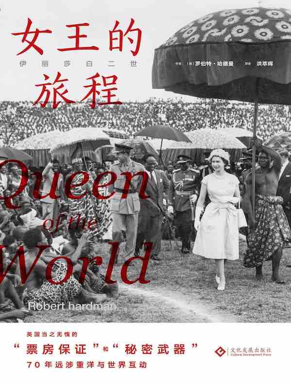 伊丽莎白二世：女王的旅程