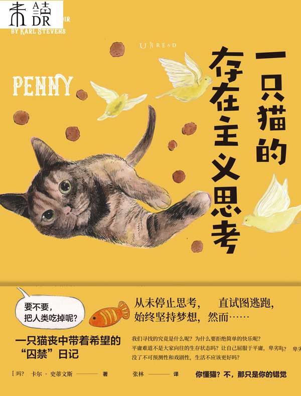 一只猫的存在主义思考