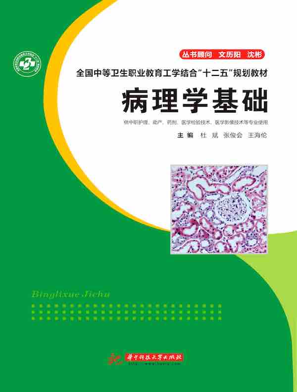 病理学基础