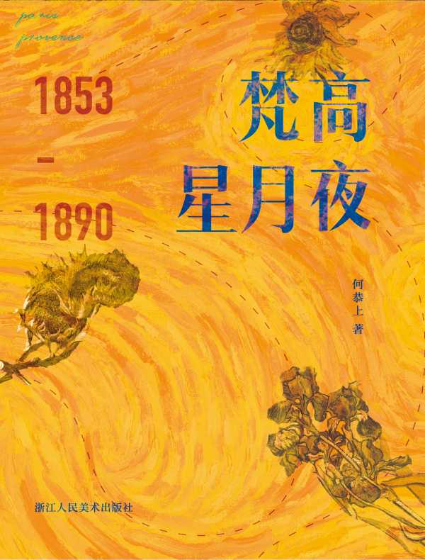 梵高星月夜