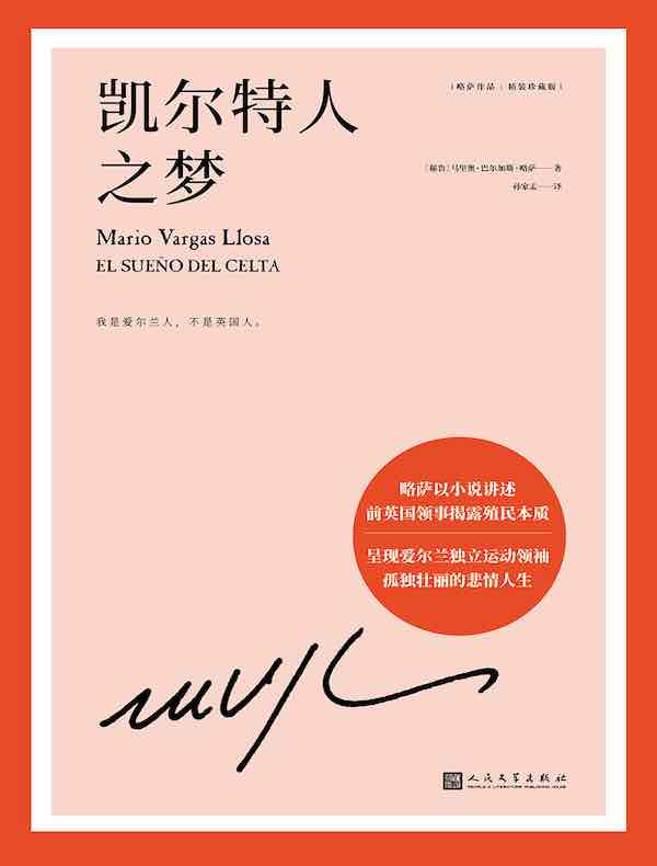 凯尔特人之梦（略萨作品）
