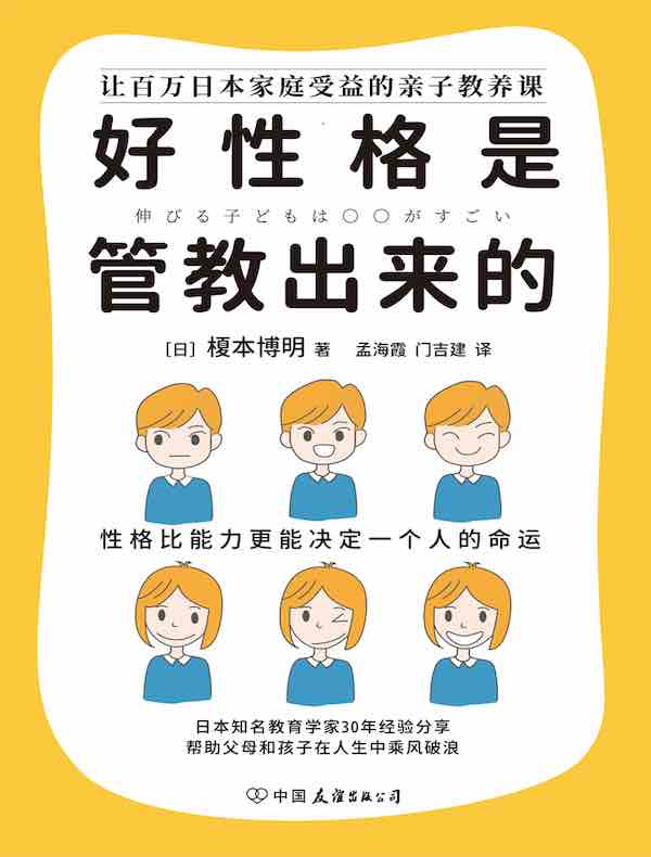 好性格是管教出来的
