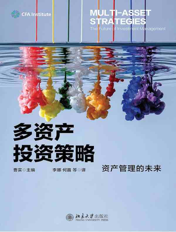 多资产投资策略：资产管理的未来