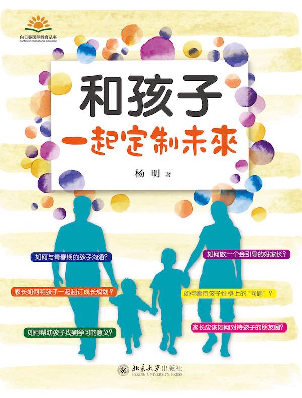 和孩子一起定制未来