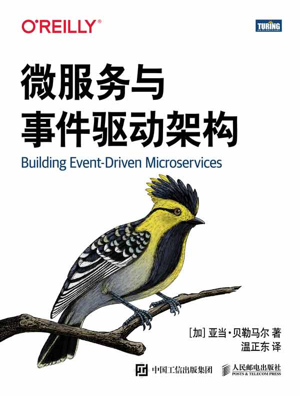 微服务与事件驱动架构