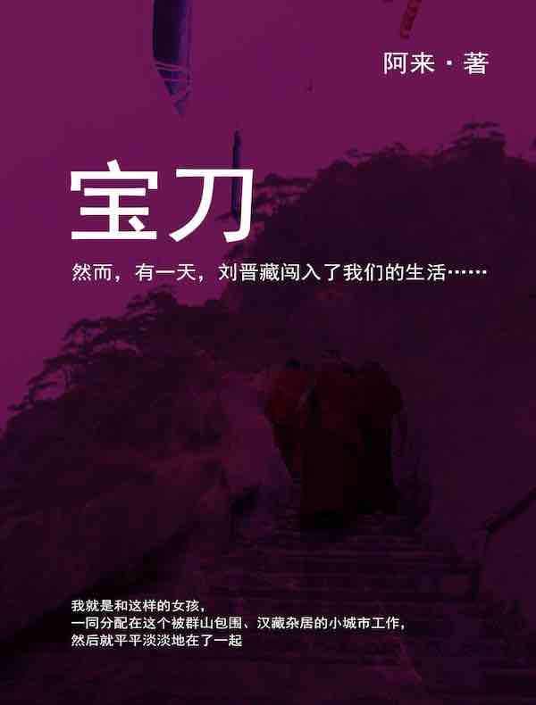 宝刀