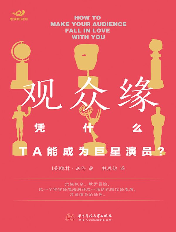 观众缘：凭什么，TA能成为巨星演员？