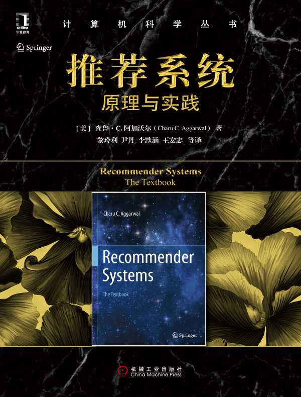 推荐系统：原理与实践