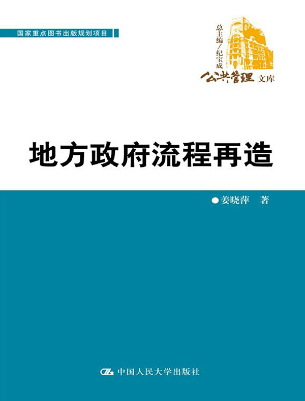 地方政府流程再造