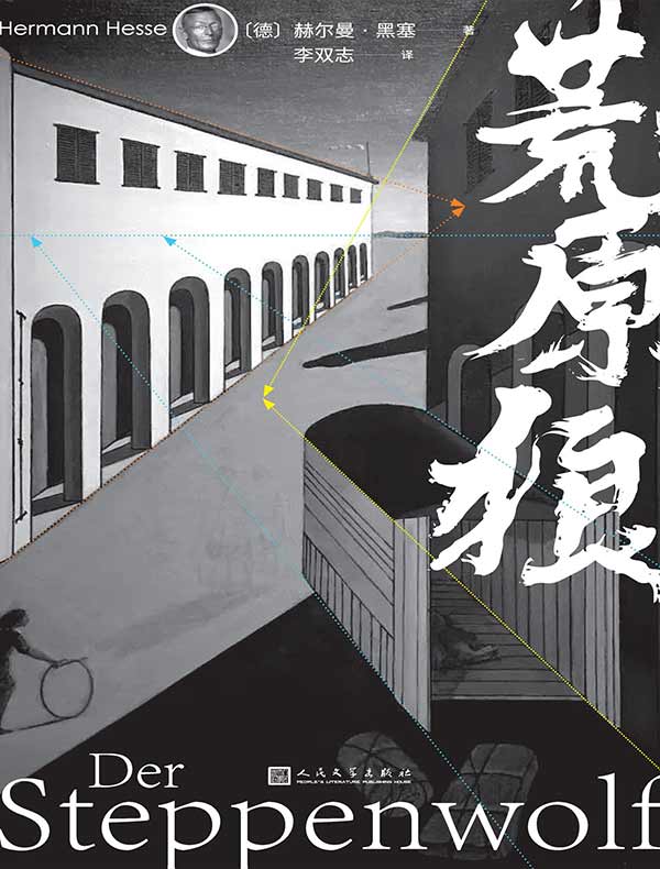 荒原狼