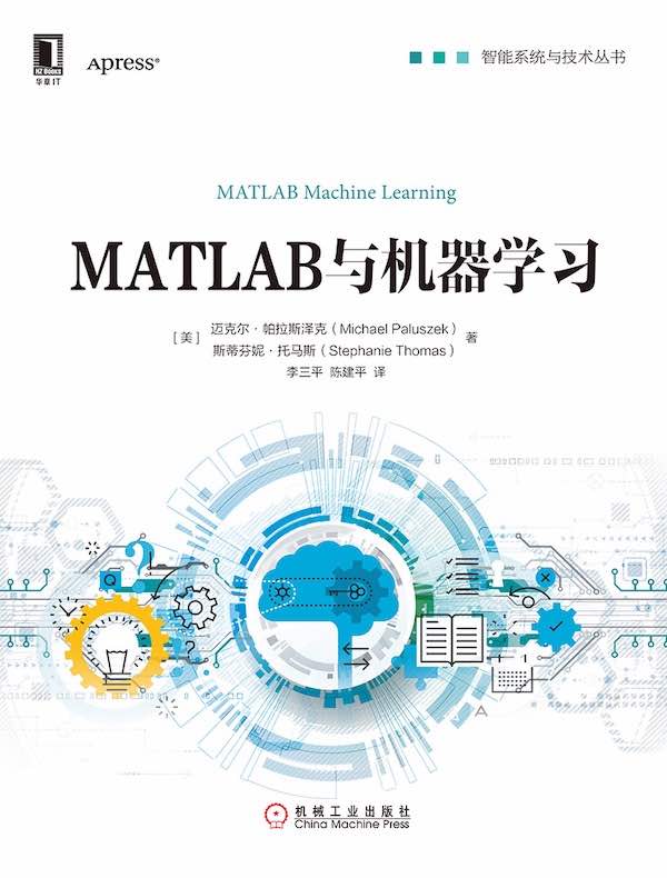 MATLAB与机器学习