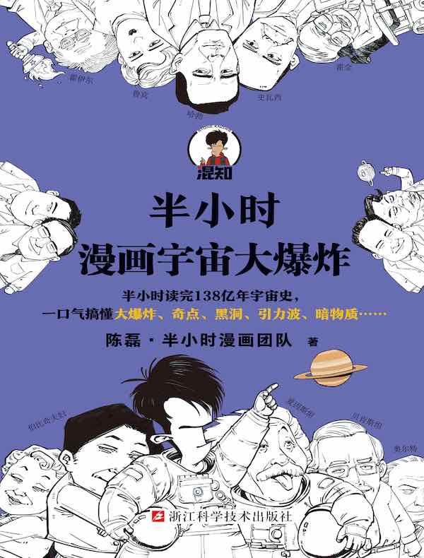 半小时漫画宇宙大爆炸