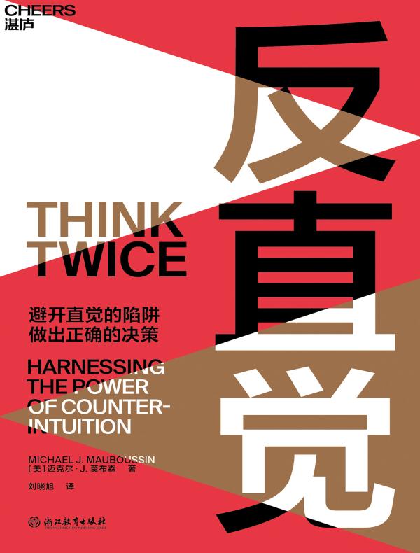 反直觉
