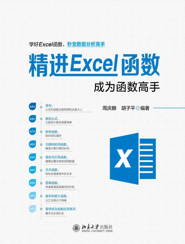 精进Excel函数：成为函数高手