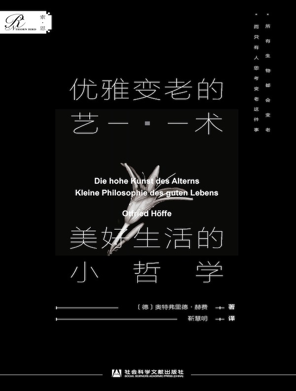 优雅变老的艺术：美好生活的小哲学（索恩系列）
