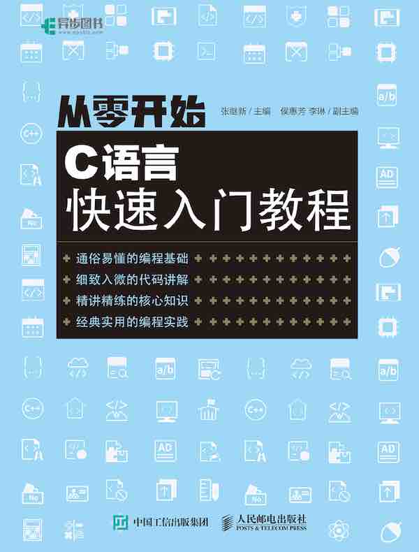 从零开始：C语言快速入门教程