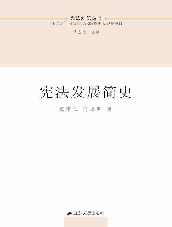 宪法发展简史